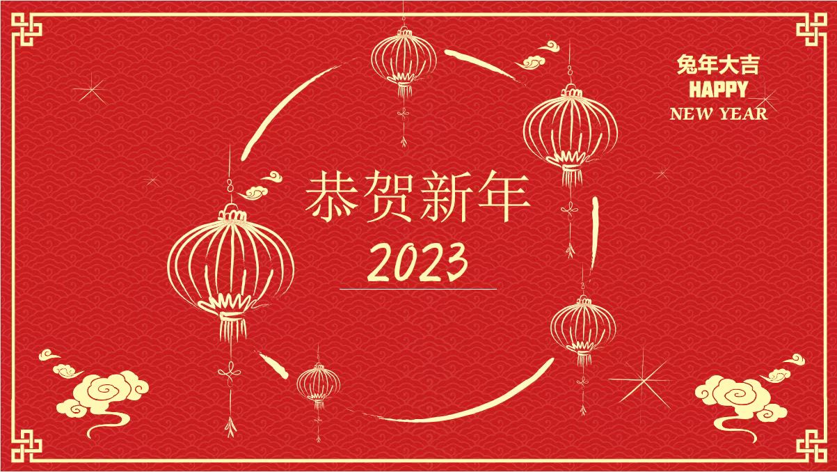 鞍勤、溫泉、公服集團(tuán)黨委書記、董事長王銘輝致【2023新年賀詞】