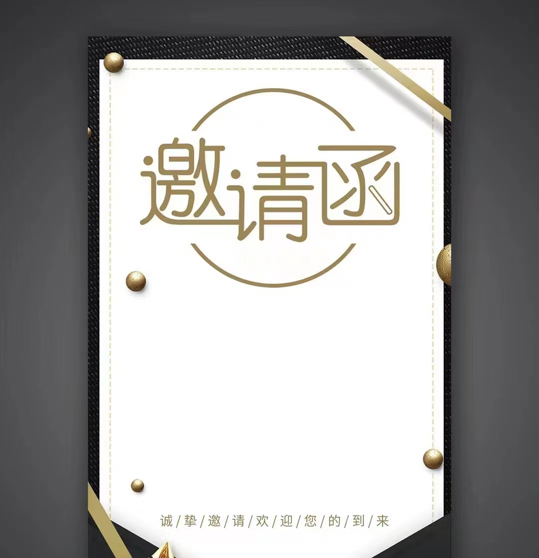 共進(jìn)、共贏、共發(fā)展！鞍勤、溫泉、公服集團(tuán)召開供應(yīng)商大會(huì)，在此向您發(fā)出誠摯的邀請(qǐng)，期待您的光臨。