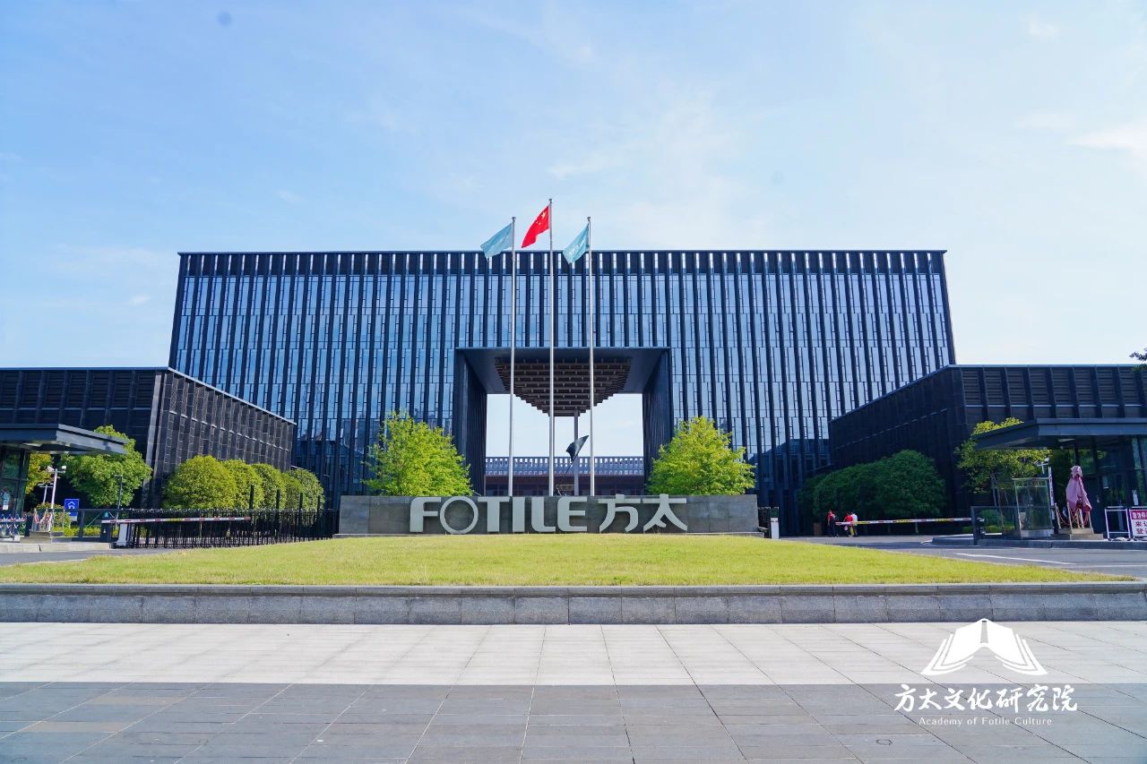 集團研究院走進方太，探秘以文治企之道