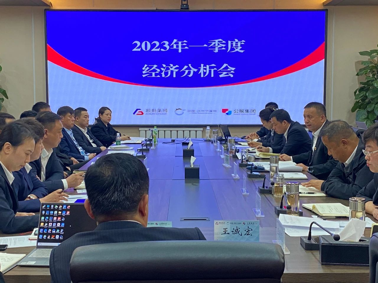 鞍勤、溫泉、公服集團召開2023年一季度經(jīng)濟分析會