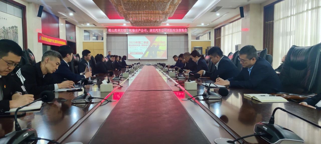 互敲警鐘，共建平安|鞍山勝利賓館、鞍勤房產(chǎn)公司、迎賓汽車公司聯(lián)合開展消防應(yīng)急演練會