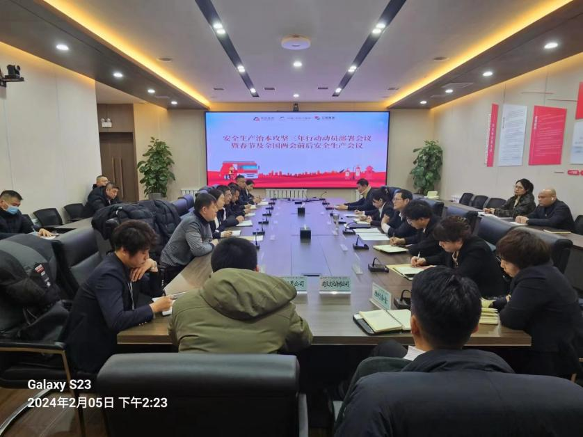 鞍勤集團、溫泉集團、公服集團召開安全生產(chǎn)治本攻堅三年行動動員部署會議暨春節(jié)及全國兩會前后安全生產(chǎn)工作會議